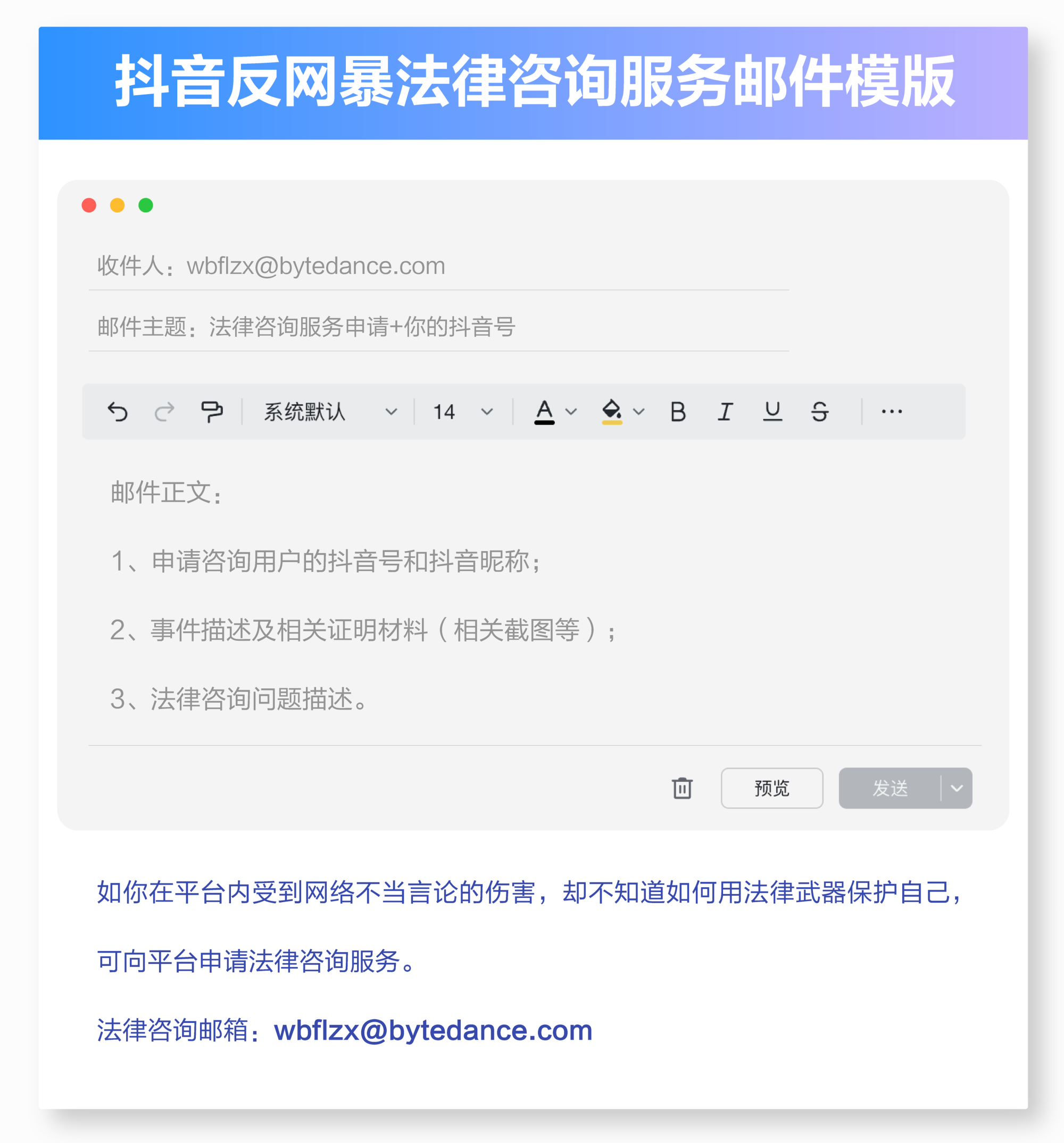 抖音反网暴法律咨询服务中心上线名用户提供服务
